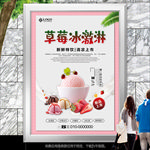 美味草莓冰淇淋灯箱海报展板挂画
