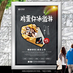 鸡蛋仔冰淇淋海报灯箱展板展架