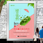 冷饮店雪糕促销海报灯箱挂画单页