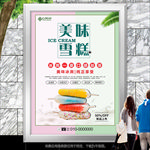 冰棍批发海报灯箱展架挂画展板