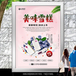 蓝莓雪糕海报灯箱展板展架挂画