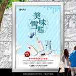草莓雪糕批发招贴海报灯箱挂画