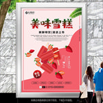 雪糕批发招贴海报灯箱展板展架
