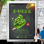 美味绿豆雪糕招贴海报灯箱展板