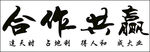 企业文化墙