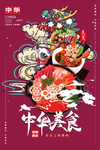 国潮中华美食创意插画海报设计