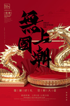 国潮风传统神兽C4D场景海报