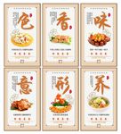 色香味海报