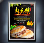 肉夹馍