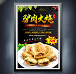 驴肉火烧