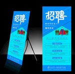 招聘展架 网络公司展架