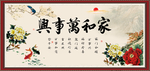家和万事兴