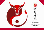 牛年吉祥物
