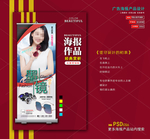 墨镜海报展架