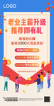老带新 恒房通