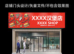 汉堡店门头设计