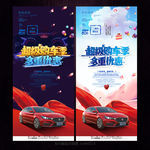 汽车海报 汽车促销 汽车季