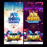 汽车海报 汽车促销 汽车分期购