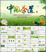 采茶茶园茶山茶叶文化动态PPT