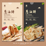 葱油饼