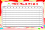 化妆品光荣榜