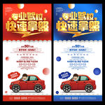 驾校招生