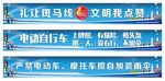 交巡警隔离栏宣传画面