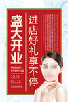 美容开业