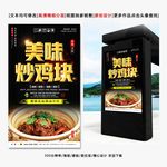 炒鸡块