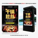 干锅肚丝