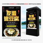皮蛋嫩豆腐