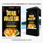 南瓜饼