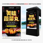 素丸子