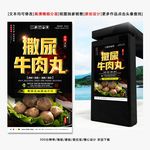 撒尿牛肉丸