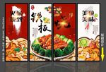 铁板烧