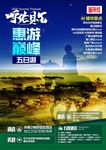 呼伦贝尔草原海报