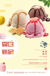 冰激凌