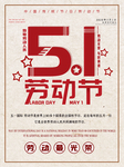 51劳动节