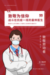 五一致敬劳动者图片