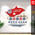 城管文化墙 城市管理宣传文化墙