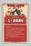 五一放假通知