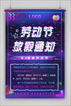 劳动节放假通知