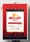 五一放假通知