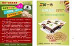 豆坊一佳宣传单