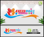 爱与阳光伴我成长