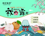 玉露香梨