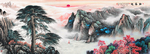 迎客松山水画