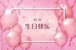生日庆祝海报