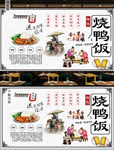 烧鸭饭背景墙