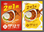 套餐饭海报